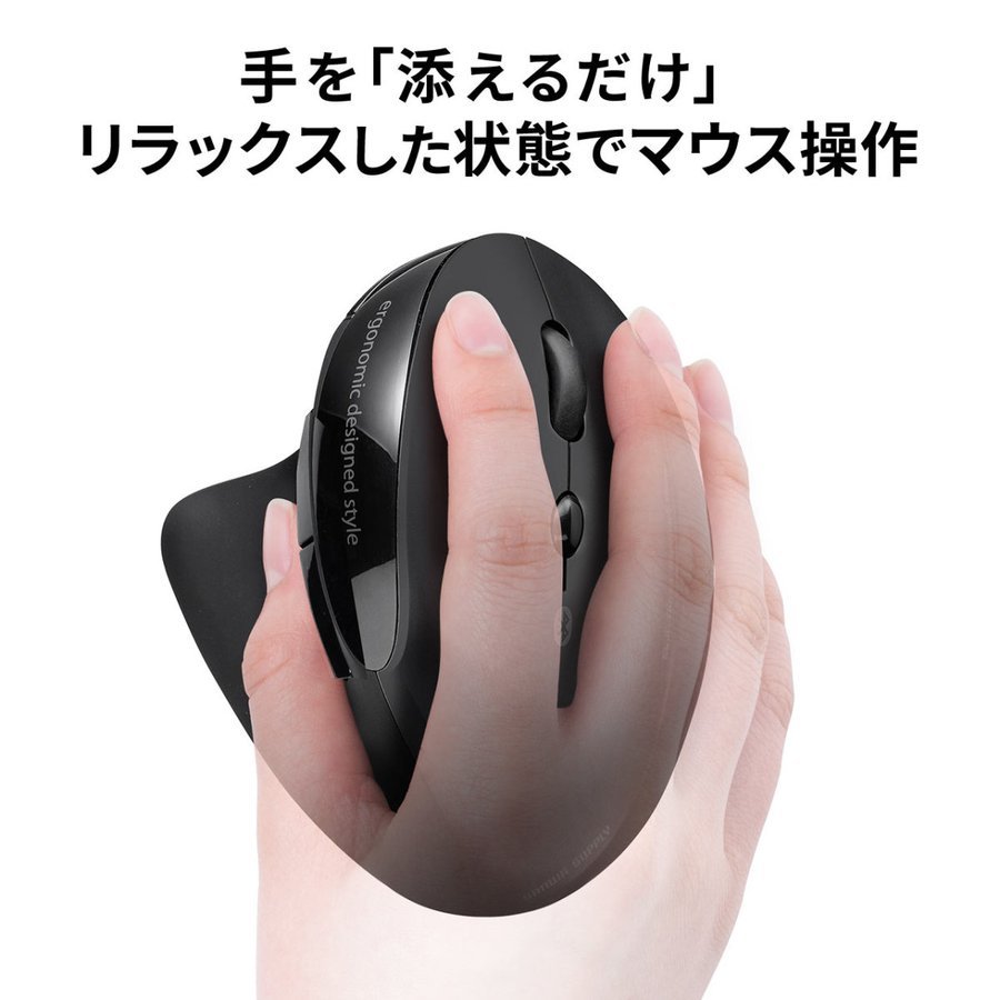 マウス Bluetooth 無線 エルゴノミクス ワイヤレスマウス エルゴマウス 充電式 マルチペアリング 静音ボタン ブラック ブルートゥース 縦型 400-MABT127