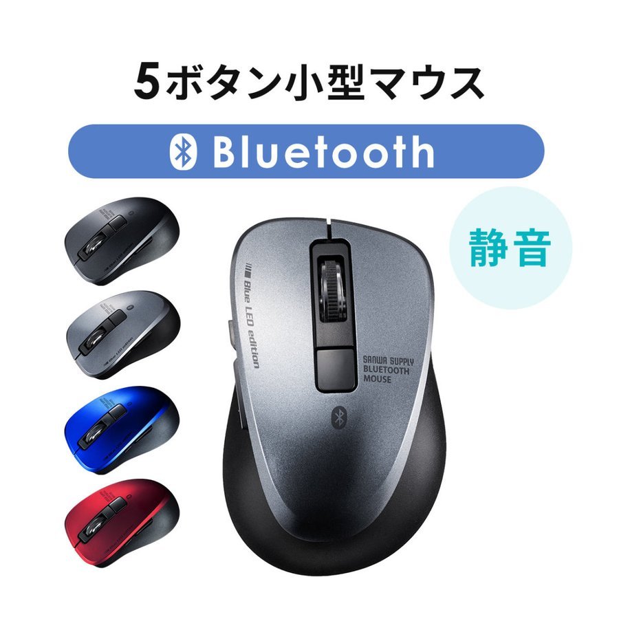 マウス Bluetooth ワイヤレス 無線 小型 静音 5ボタン ブルーLED iPad iPhone スマホ タブレット 400-MABT183
