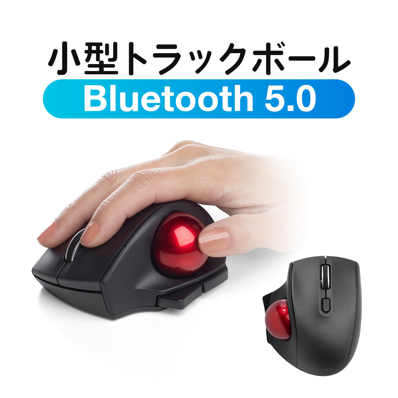 トラックボール マウス 小型 Bluetooth 静音ボタン エルゴノミクス 親指操作 レーザーセンサー コンパクト 5ボタン カウント数切り替え nino ニノ 400-MABTTB181