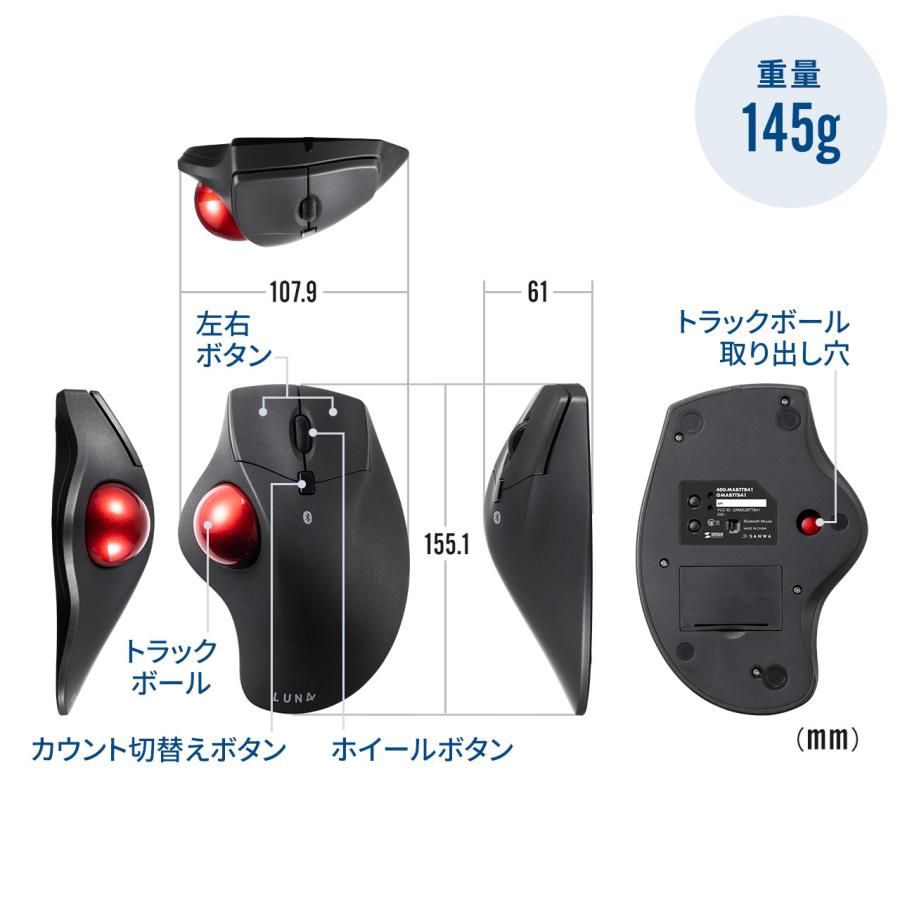 トラックボールマウス Bluetooth エルゴノミクス 親指操作 3ボタン 静音ボタン 光学式センサー カウント数切り替え LUNA ルナ マウス、 トラックボール