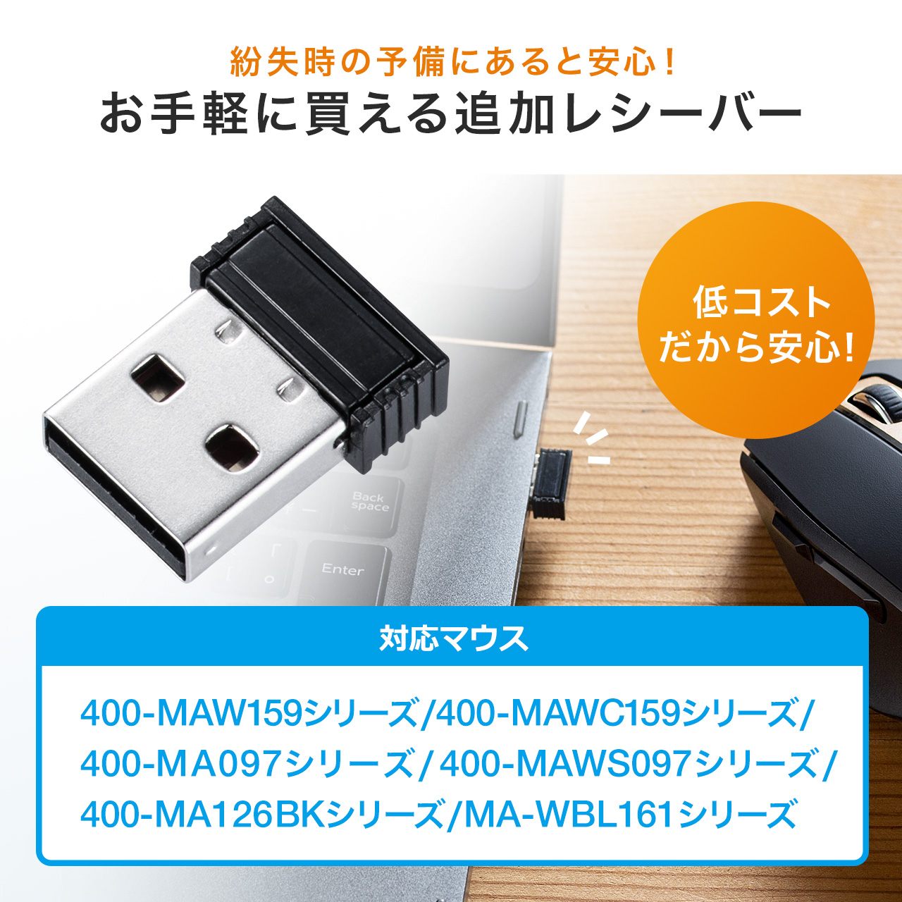 マウス専用追加レシーバー 追加レシーバー 400-MA097 MA-WBL113 400-MA126BK MA-WBL161BK MA-WBL41 400-MARC1N｜sanwadirect｜02