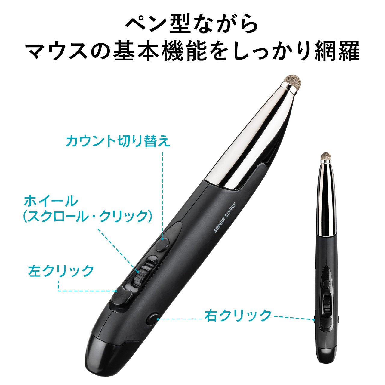 マウス ペン型マウス Bluetooth ワイヤレス 無線 USB Type-A Type-C 充電式 4ボタン カウント切り替え スタンド付き タッチペン 左手対応 400-MAWBT186｜sanwadirect｜06