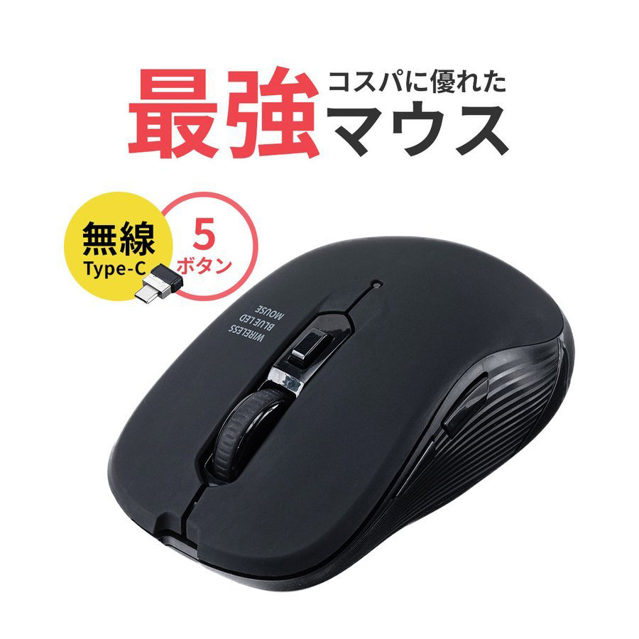 マウス 無線 ワイヤレスマウス Type-C タイプC USB-C ブルーLED 5ボタン パソコン iPad Windows Mac Android ブラック 400-MAWC097