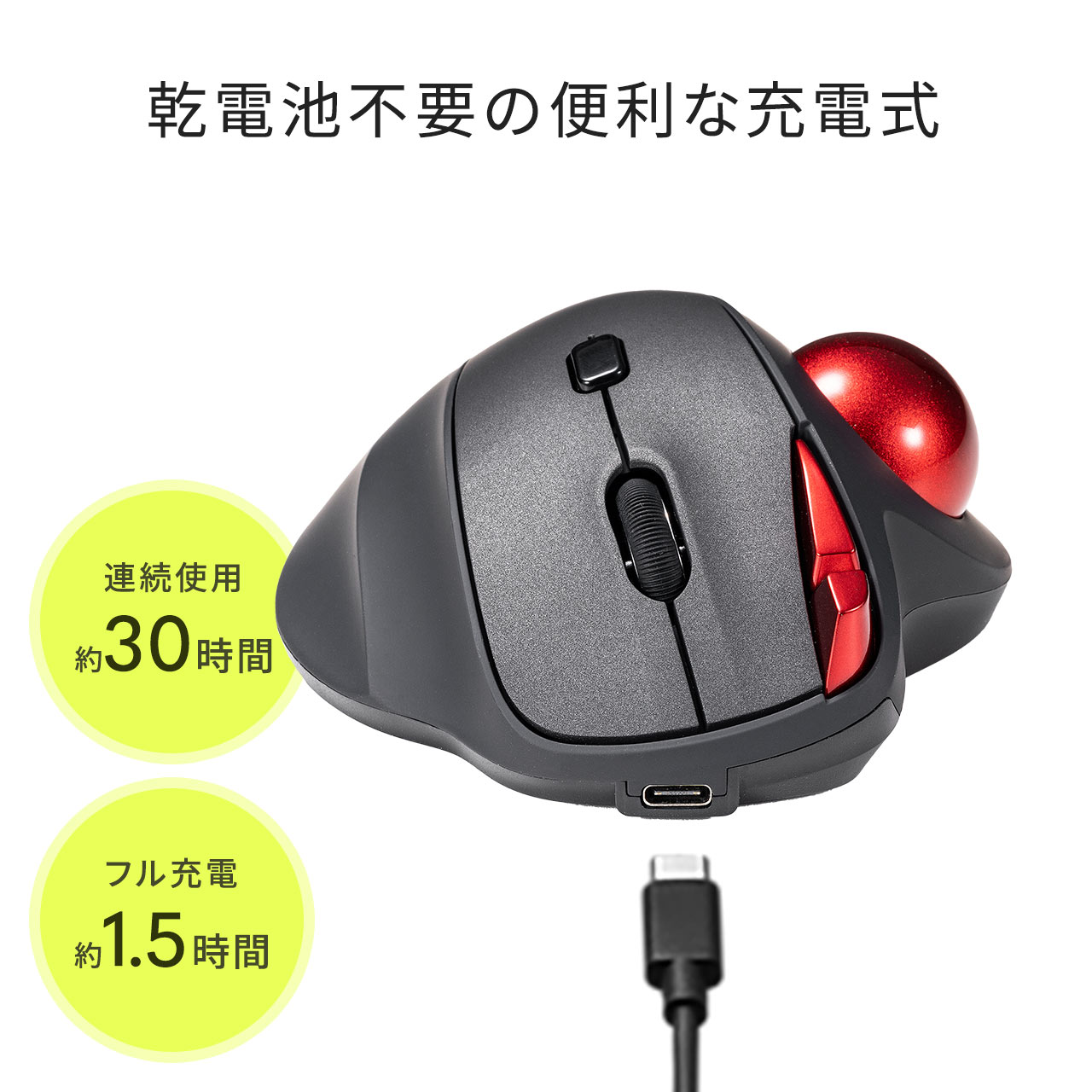 トラックボールマウス ワイヤレス 無線 2.4GHz USB A Type-C  充電式 親指操作 5ボタン 静音ボタン 光学式センサー NOVA ノヴァ ノバ 400-MAWTB168｜sanwadirect｜09