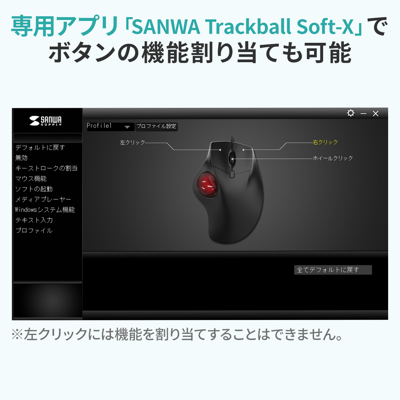 トラックボールマウス ワイヤレス 無線 2.4GHz Type-A エルゴノミクス 親指操作 3ボタン 静音ボタン 光学式センサー カウント数切り替え LUNA ルナ 400-MAWTB40｜sanwadirect｜11