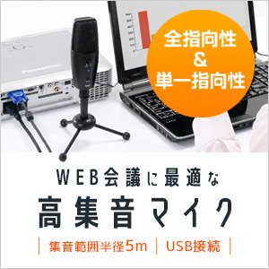 WEB会議マイク 会議 マイク 高集音 WEB会議 USB コンデンサーマイク PC