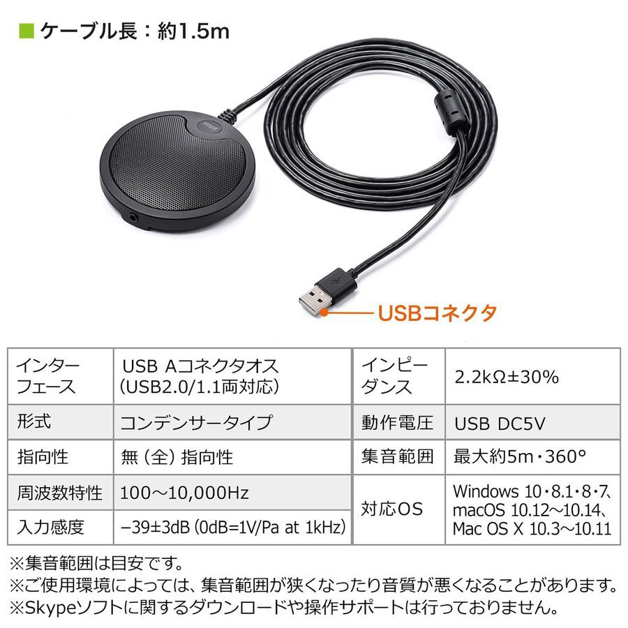 WEB会議マイク PCマイク USBマイク 薄型 マイク 卓上 360° 全方向集音 高感度 全指向性 無指向性 5m コンパクト 400-MC011｜sanwadirect｜12