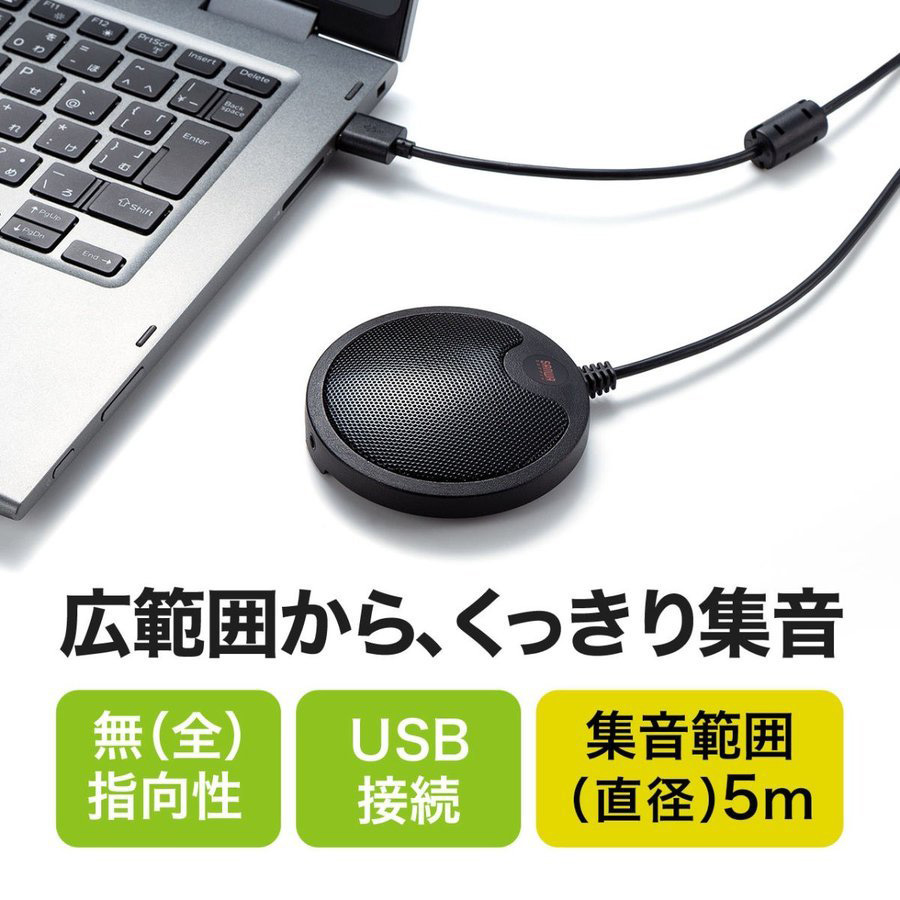 WEB会議マイク PCマイク USBマイク 薄型 マイク 卓上 360° 全方向集音 高感度 全指向性 無指向性 5m コンパクト 400-MC011