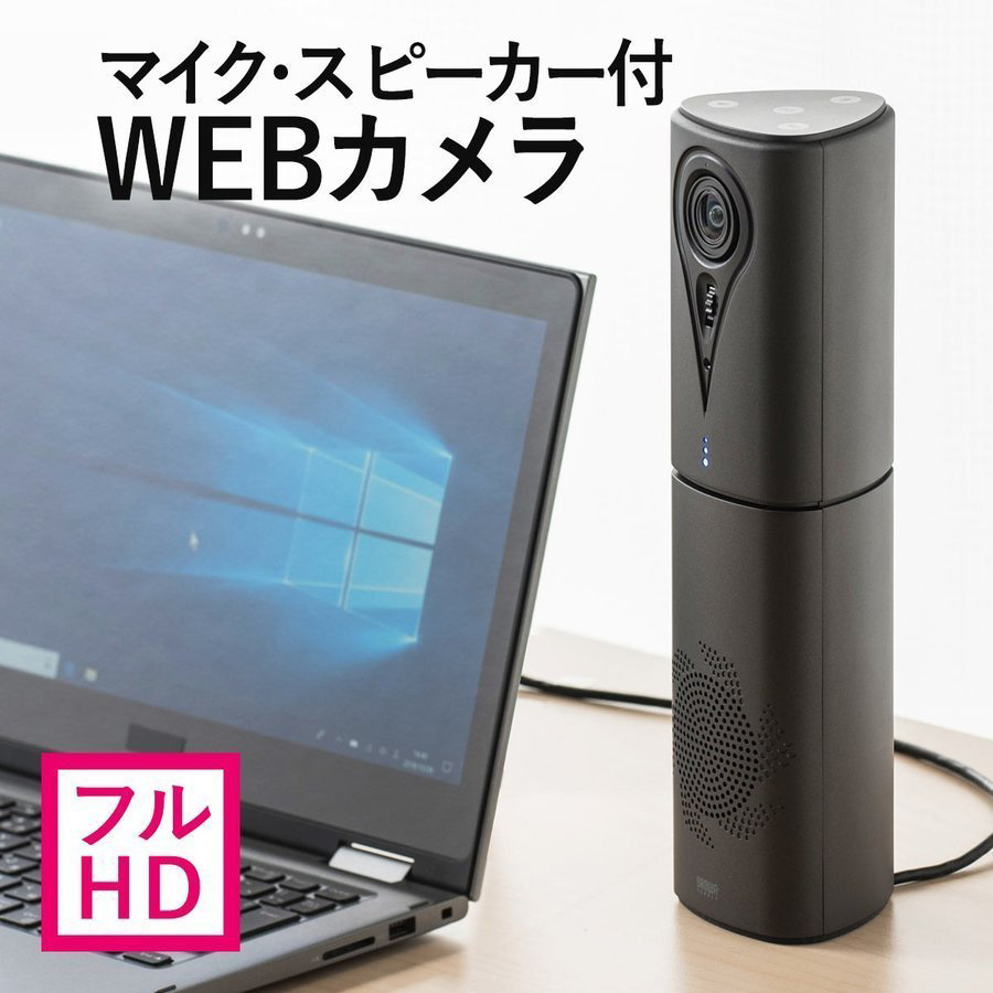WEB会議 スピーカー カメラ マイク スピーカー 一体型 フルHD Skype FaceTime スカイプ 会議用 集音マイク ZOOM Skype 400-MC013
