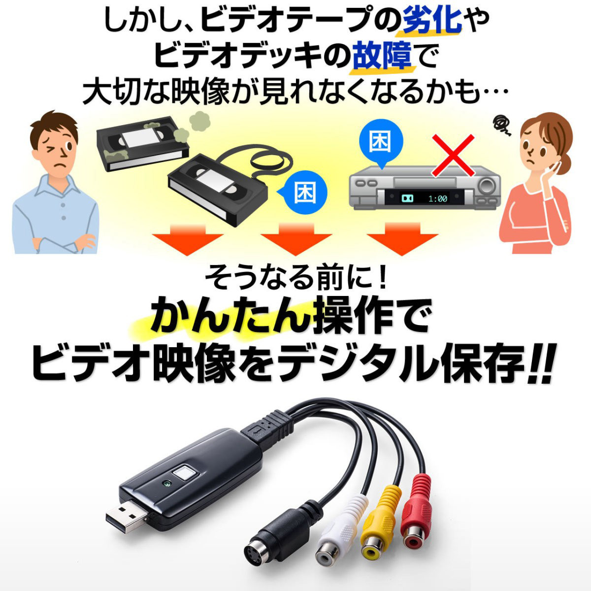 USBビデオキャプチャー VHSテープや8mmビデオテープをダビングしてデジタル化 DVDに保存 専用ソフト付き 400-MEDI008