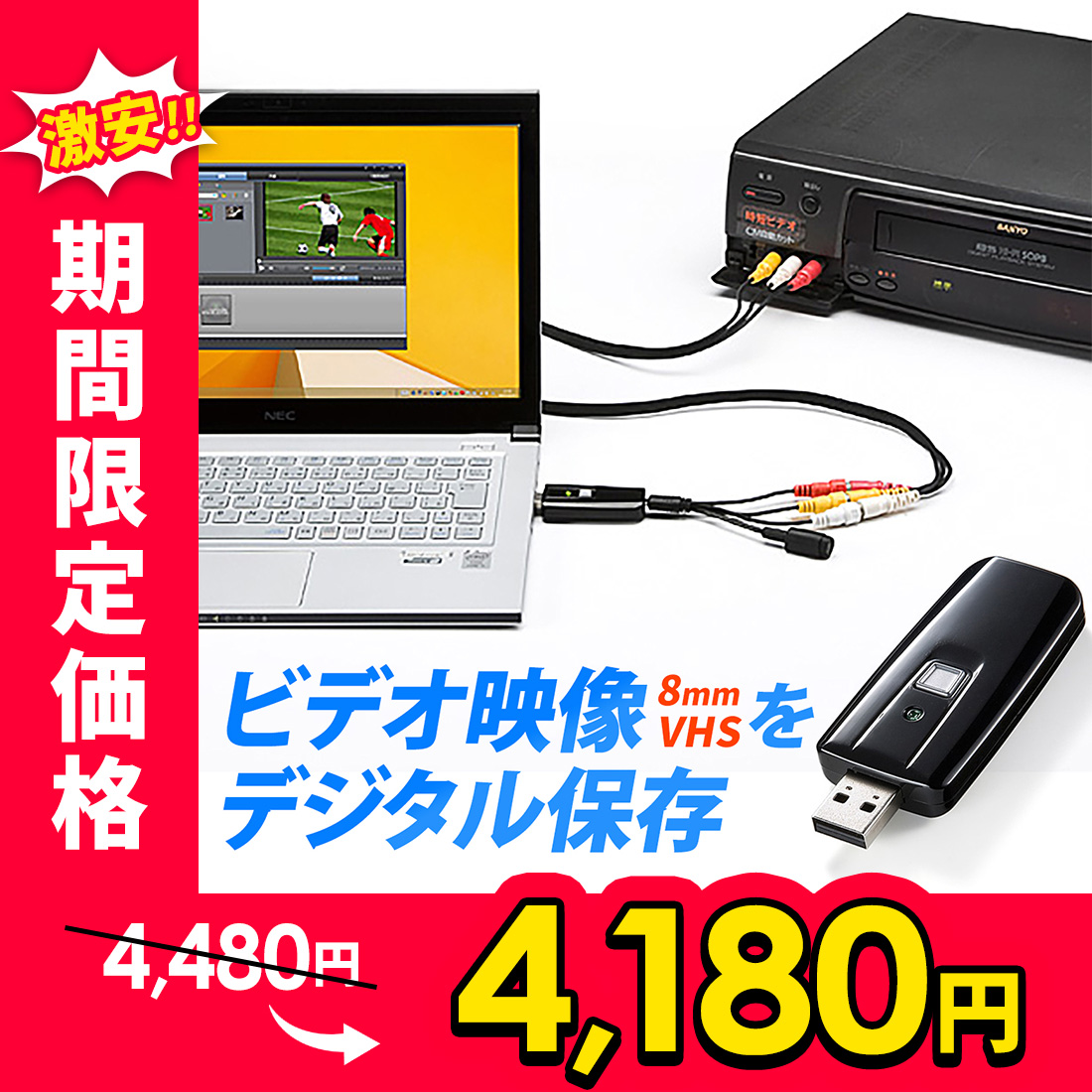 Usbビデオキャプチャー Vhsテープや8mmビデオテープをダビングしてデジタル化 Dvd