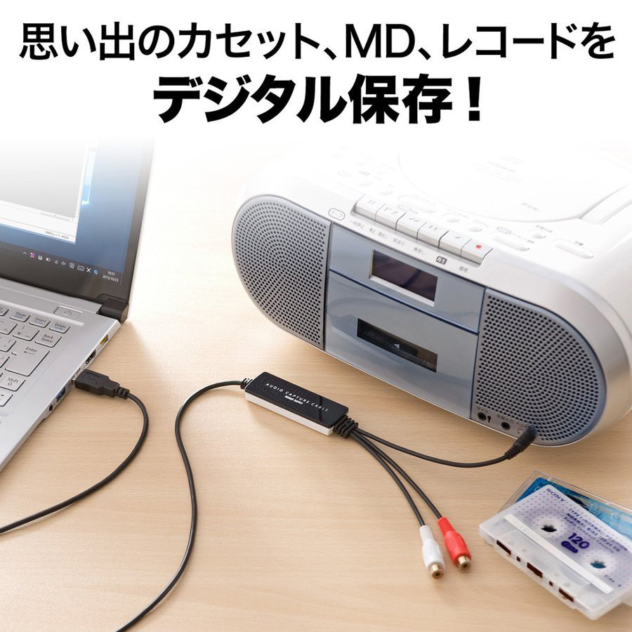 オーディオキャプチャー ケーブル USB カセットテープ デジタル化 変換 ソフト付属 400-MEDI017｜sanwadirect｜03