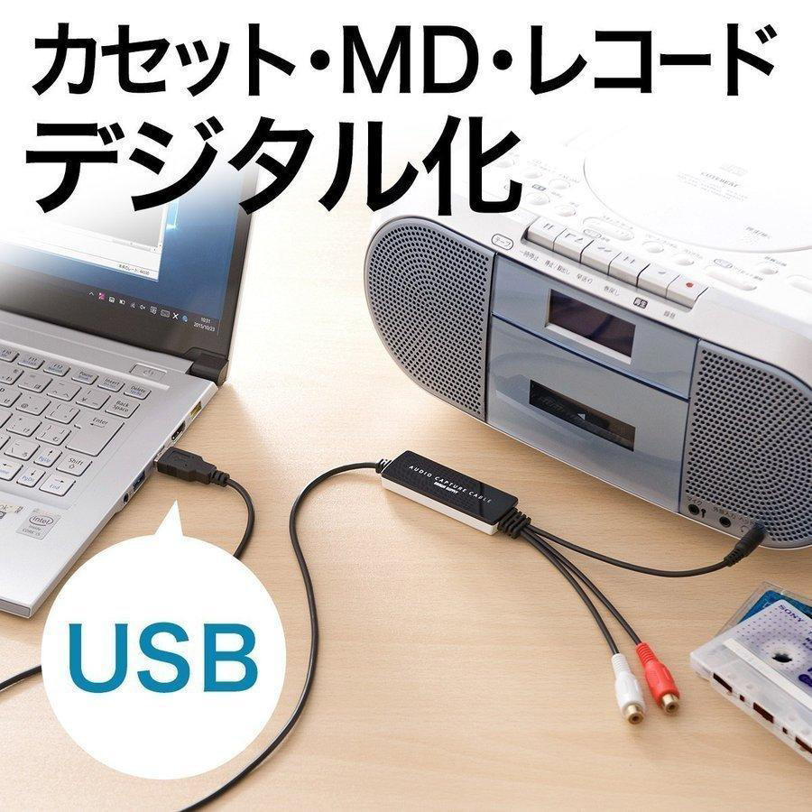 オーディオキャプチャー ケーブル USB カセットテープ デジタル化 変換 ソフト付属 400-MEDI017
