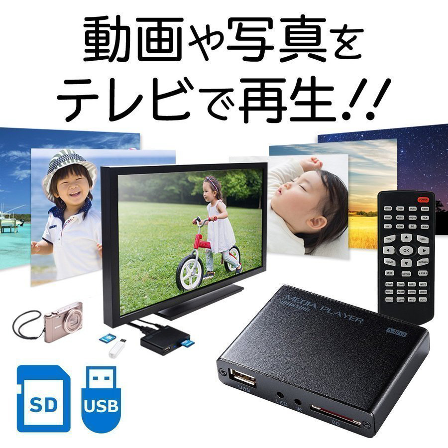 メディアプレーヤー HDMI USBメモリ SDカード テレビで見る 再生機 サンワダイレクト - 通販 - PayPayモール