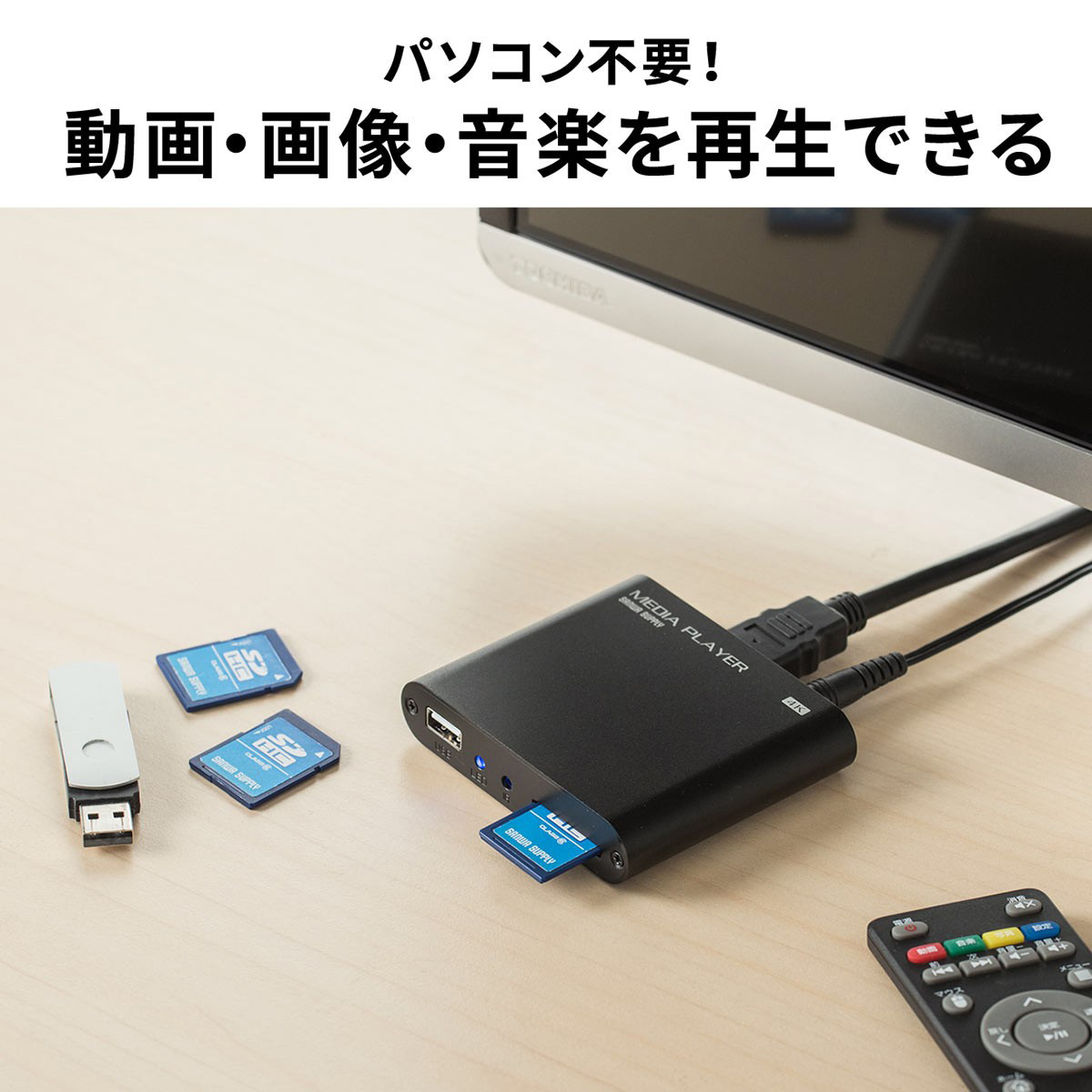 メディアプレーヤー 4K対応 SDカード を テレビ で 再生 HDMI USBメモリ 400-MEDI023｜sanwadirect｜04