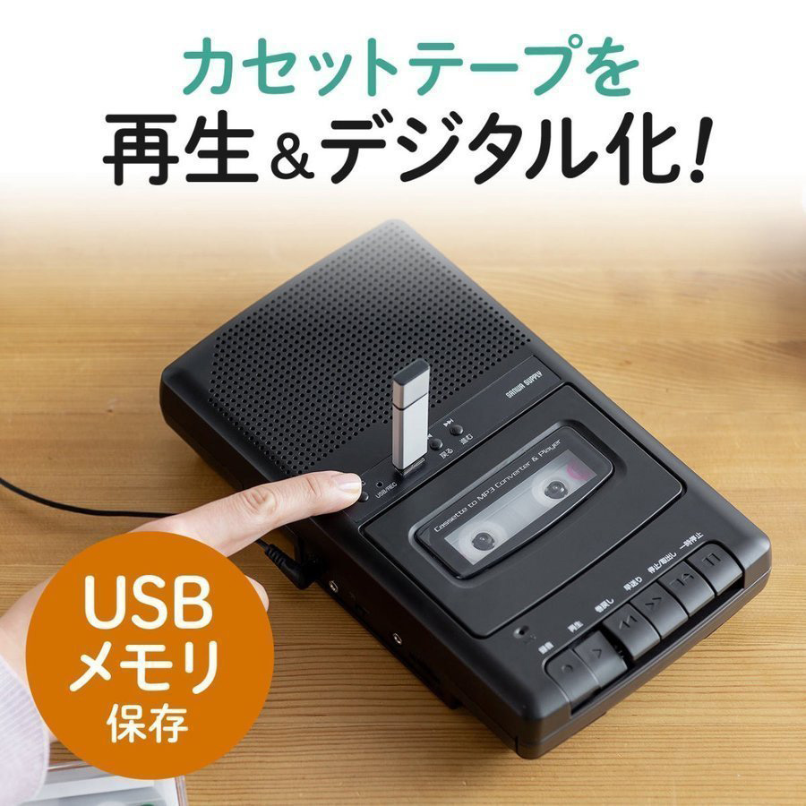 カセットテープ　USB変換プレーヤー MP3カセットテーププレーヤー