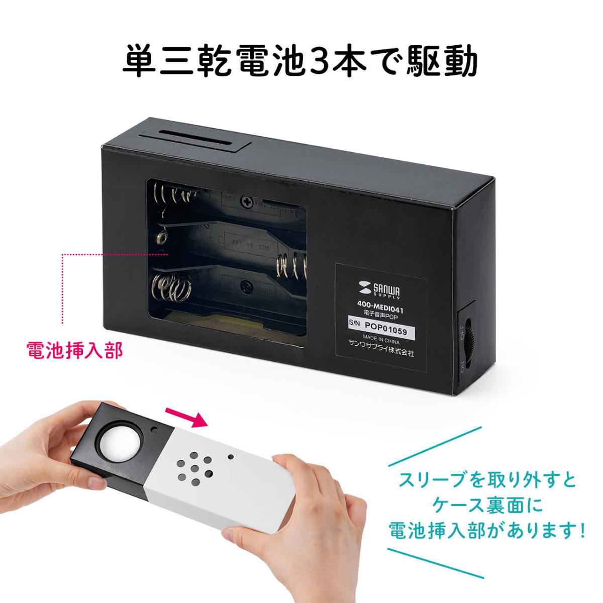音声POP ポップ 音声案内 音声再生 電池式 SDカード プレーヤー ポータブル 販促 販売促進 人感センサー 400-MEDI041