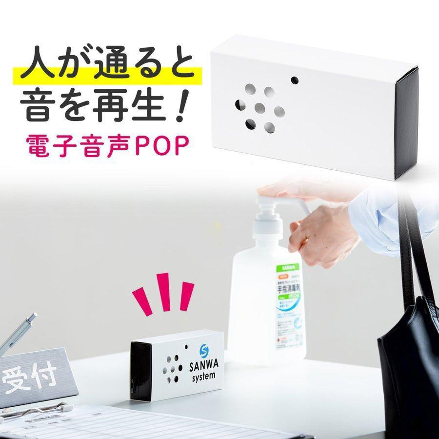 音声POP ポップ 音声案内 音声再生 電池式 SDカード プレーヤー ポータブル 販促 販売促進 人感センサー 400-MEDI041