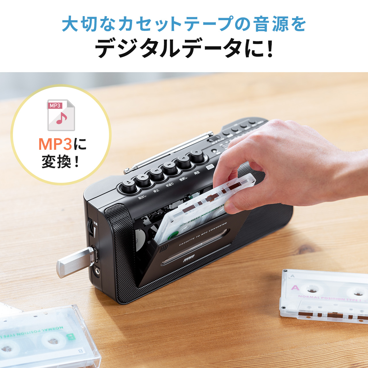 カセットテープ デジタル化 カセット変換プレーヤー コンバーター USB
