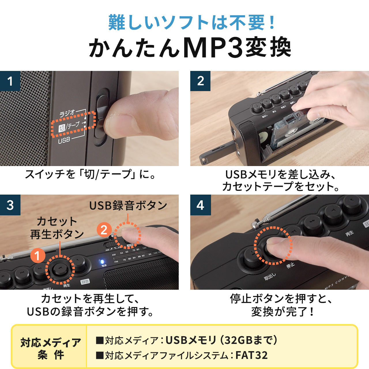 カセットテープ デジタル化 カセット変換プレーヤー コンバーター USBメモリ保存 MP3変換 PC不要 AM/FM対応ラジオ機能 AC電源/乾電池 両対応 400-MEDI043｜sanwadirect｜07