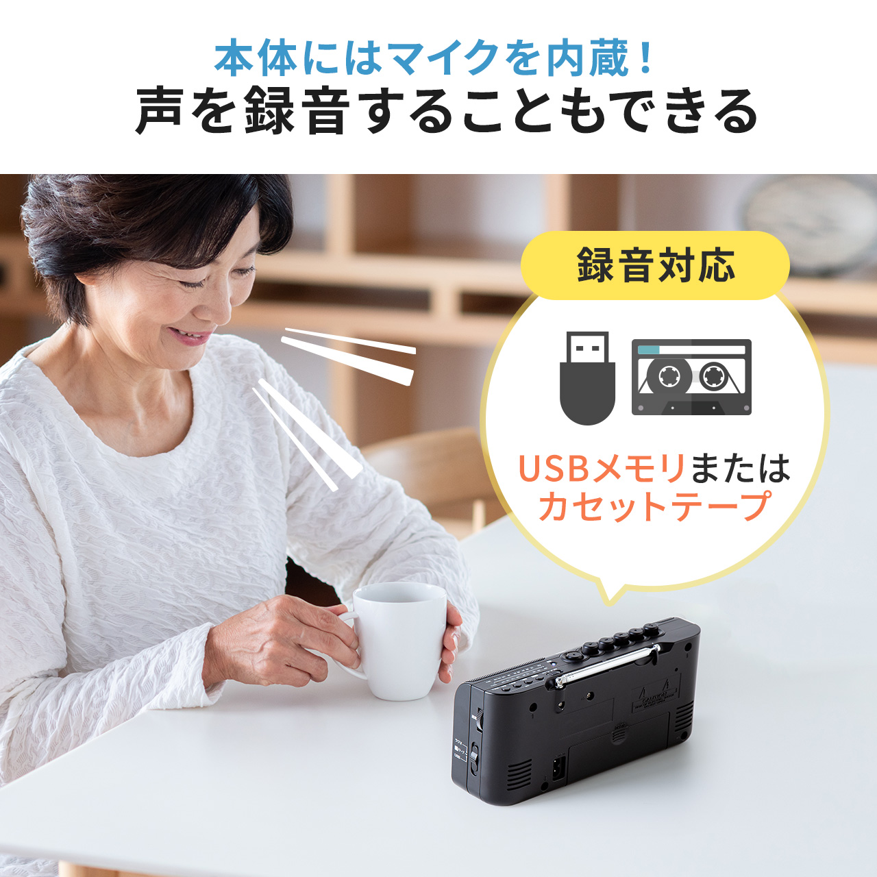 カセットテープ デジタル化 カセット変換プレーヤー コンバーター USBメモリ保存 MP3変換 PC不要 AM/FM対応ラジオ機能 AC電源/乾電池 両対応 400-MEDI043｜sanwadirect｜12