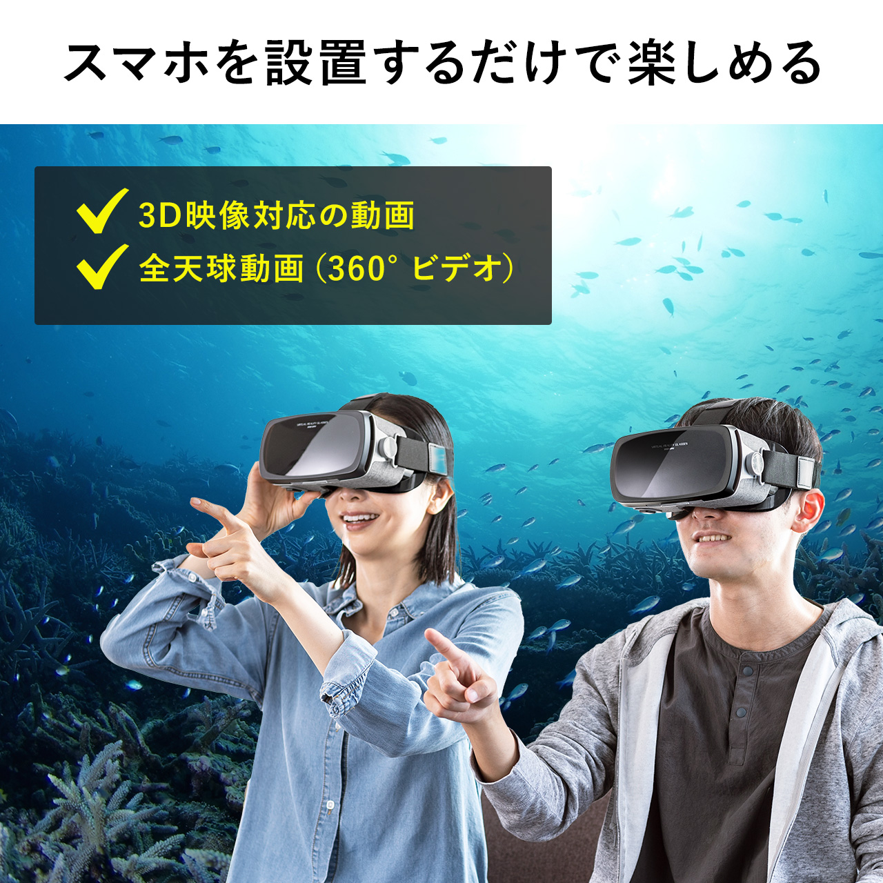 VRゴーグル スマホ バーチャルゴーグル ヘッドマウントディスプレイ メガネ対応 スマホ用 スマートフォン iPhone Android VRメガネ 400-MEDIVR9｜sanwadirect｜03