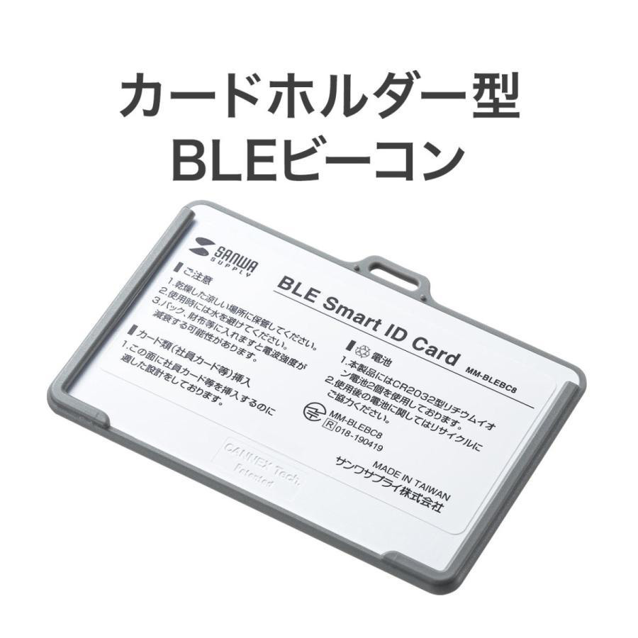 ビーコン Beacon カードホルダー型 BLE 1個 400-MMBLEBC8-1