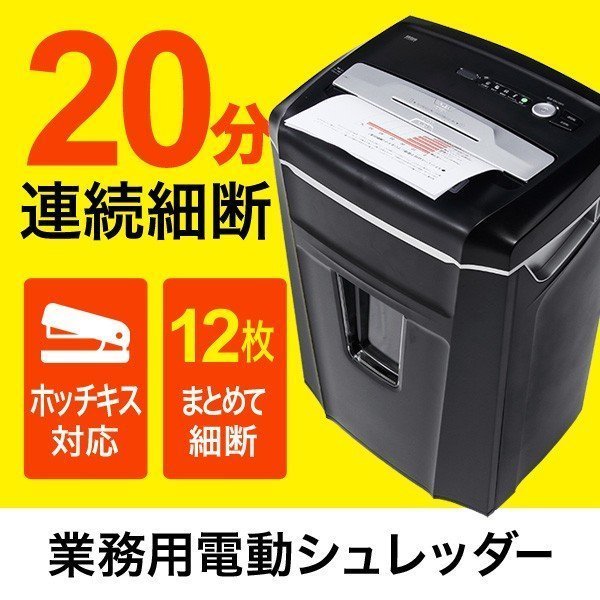 ≪超目玉★12月≫ おしゃれ シュレッダー 業務用 電動シュレッター クロスカット ホッチキス you-plaza.sakura.ne.jp you-plaza.sakura.ne.jp