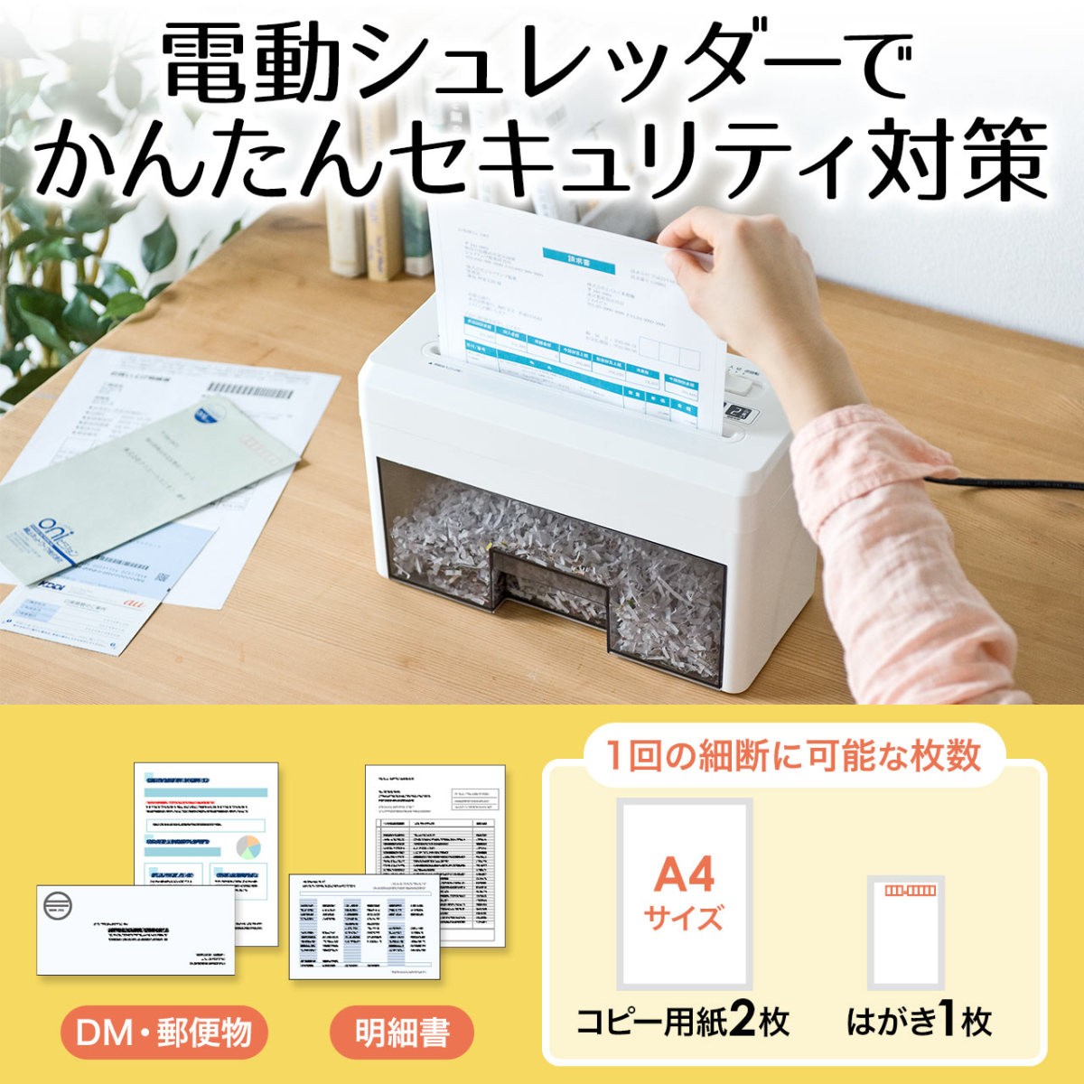 シュレッダー 家庭用 はがき対応 A4 2枚 3L 卓上 マイクロクロスカット 3×10mm 電動 シュレッター 小型 コンパクト 静音60dB 連続8分 400-PSD025 関連画像2