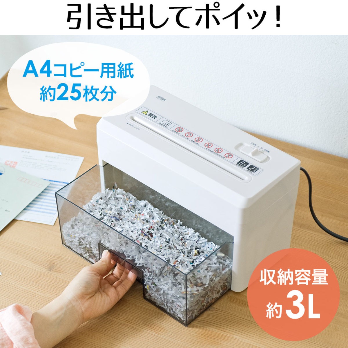 シュレッダー 家庭用 はがき対応 A4 2枚 3L 卓上 マイクロクロスカット 3×10mm 電動 シュレッター 小型 コンパクト 静音60dB 連続8分 400-PSD025 関連画像5