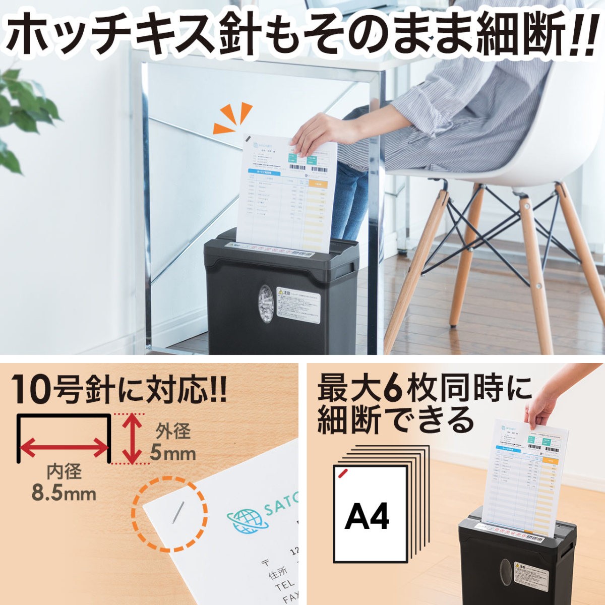 シュレッダー 家庭用 A4 6枚同時細断 4×33mm 10L クロスカット ホッチキス対応 電動 シュレッター 小型 コンパクト カード対応 クレジットカード 400-PSD030 関連画像3