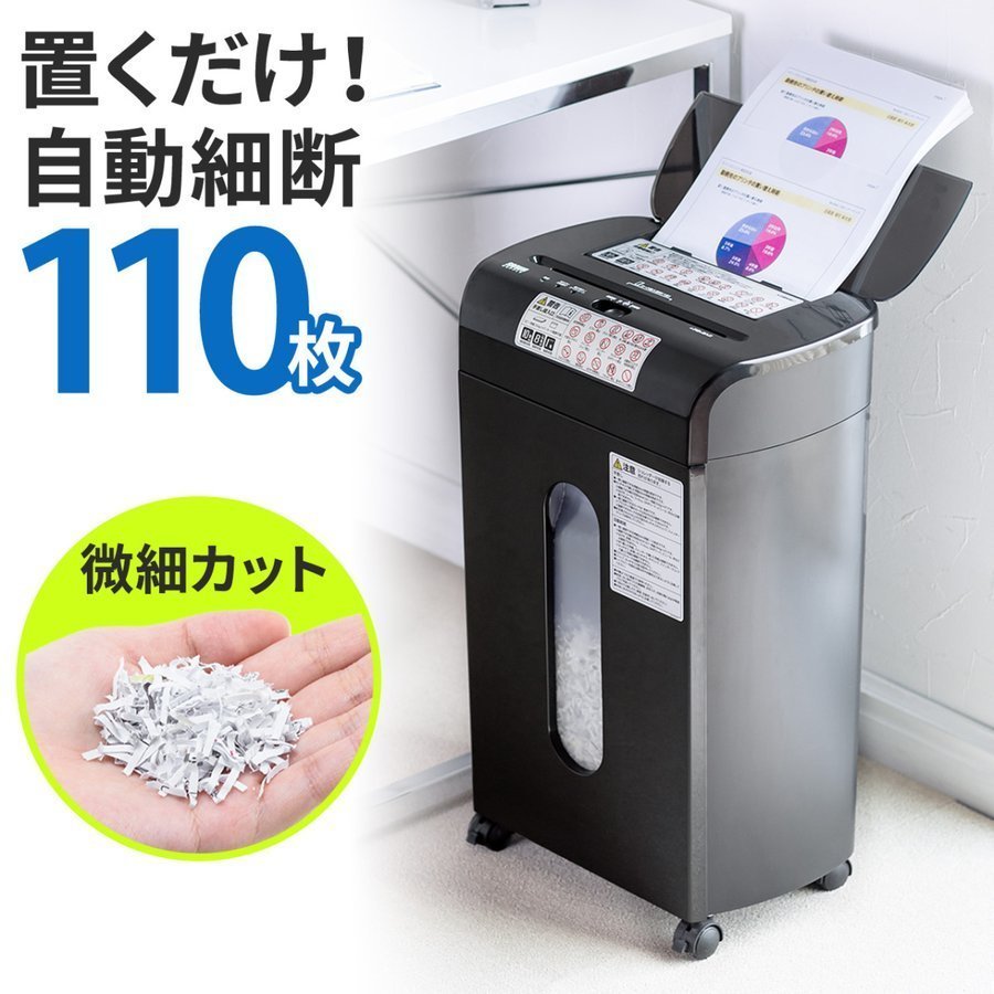 オートフィードシュレッダー 業務用 シュレッター 大型 電動 マイクロカット クロスカット カード ホッチキス A4 110枚 8枚 21L サンワダイレクト 400-PSD061