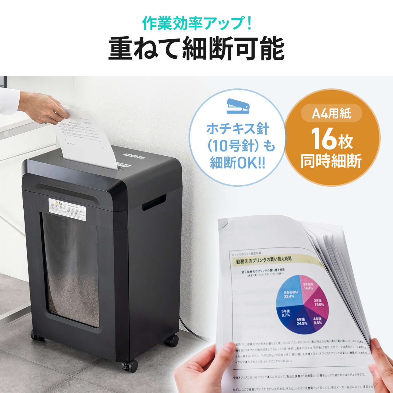 シュレッダー 業務用 シュレッター 大型 電動 マイクロカット CD/DVD ホッチキス A4 16枚 同時細断 30分 連続細断 静音 大容量 30L ダストボックス 400-PSD074BKの画像