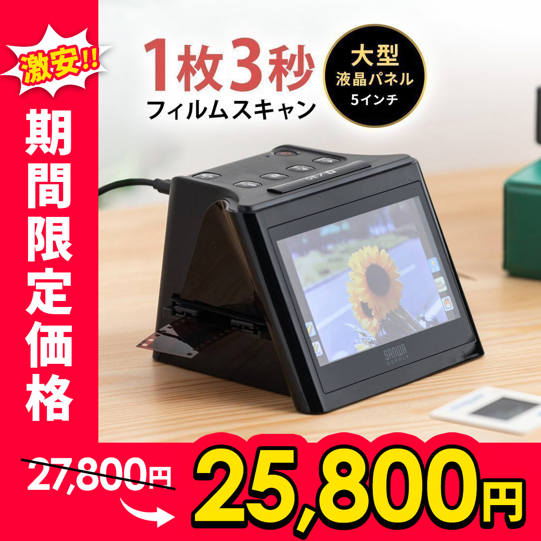 りんりん様専用 サンワ フィルムスキャナー 400-SCN058 www