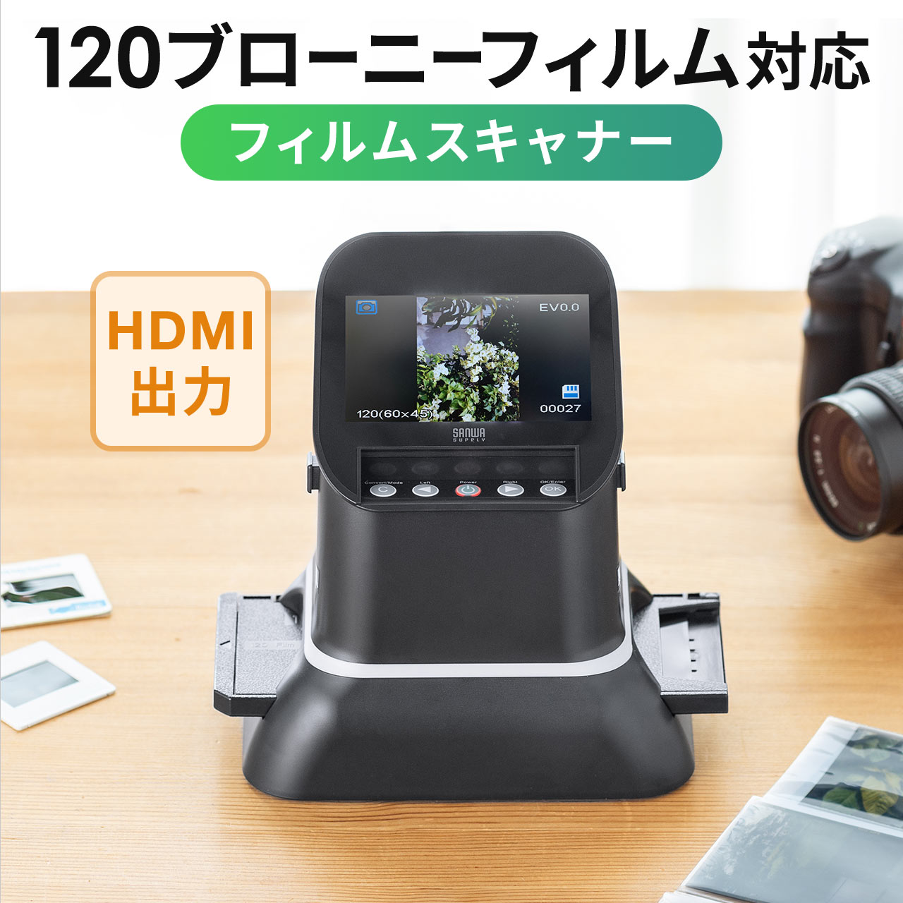 フィルムスキャナー 写真 スキャナー スキャン 120ブローニーフィルム 高画質 高解像度 ネガ ポジ フィルム デジタル化 HDMI出力 テレビ出力 対応 400-SCN065