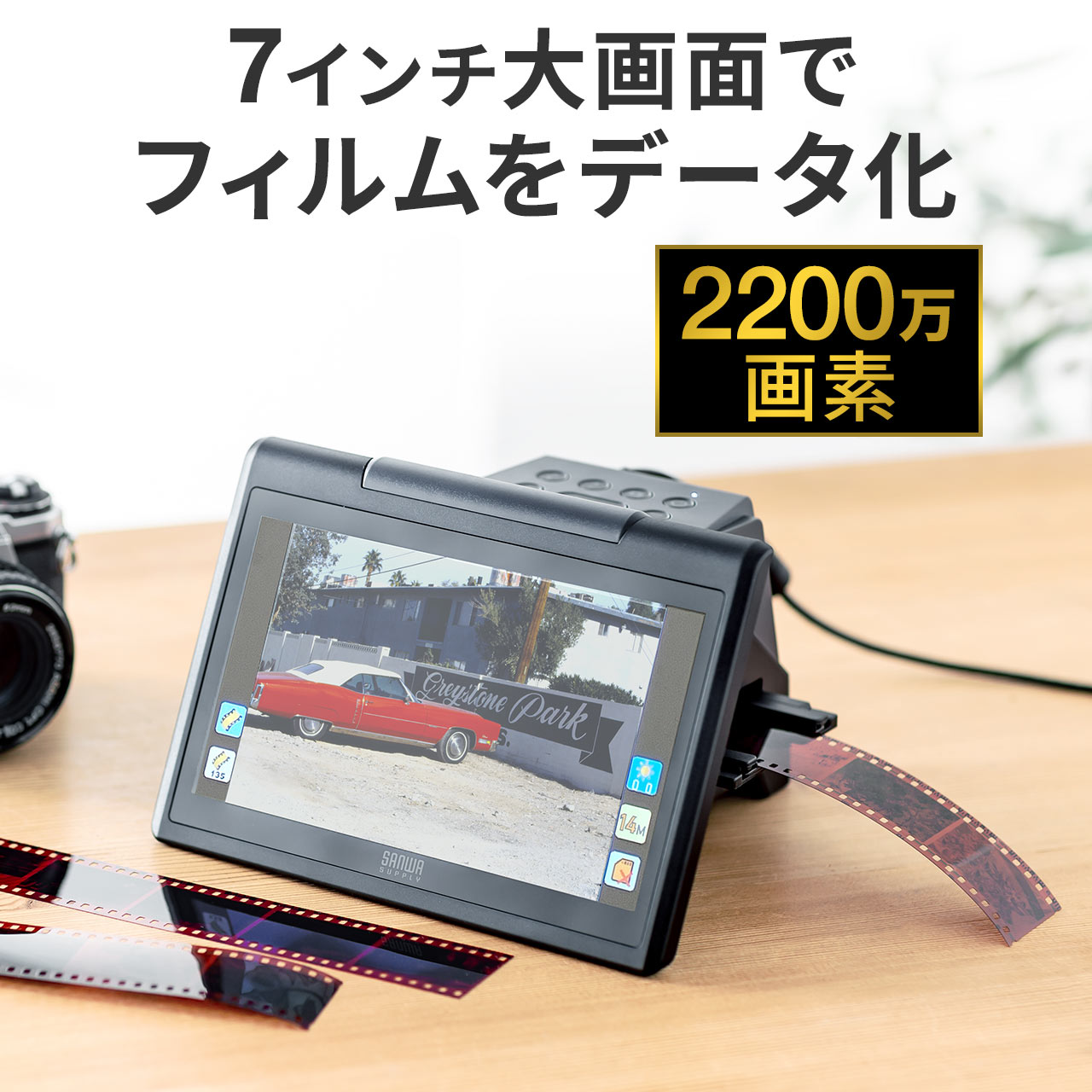 フィルムスキャナー 写真スキャナー 35mm 110 126 フィルム対応 ネガ デジタル化 ポジ対応 テレビ HDMI 出力対応 高画質 2200万画素 高速スキャン 400-SCN067｜sanwadirect