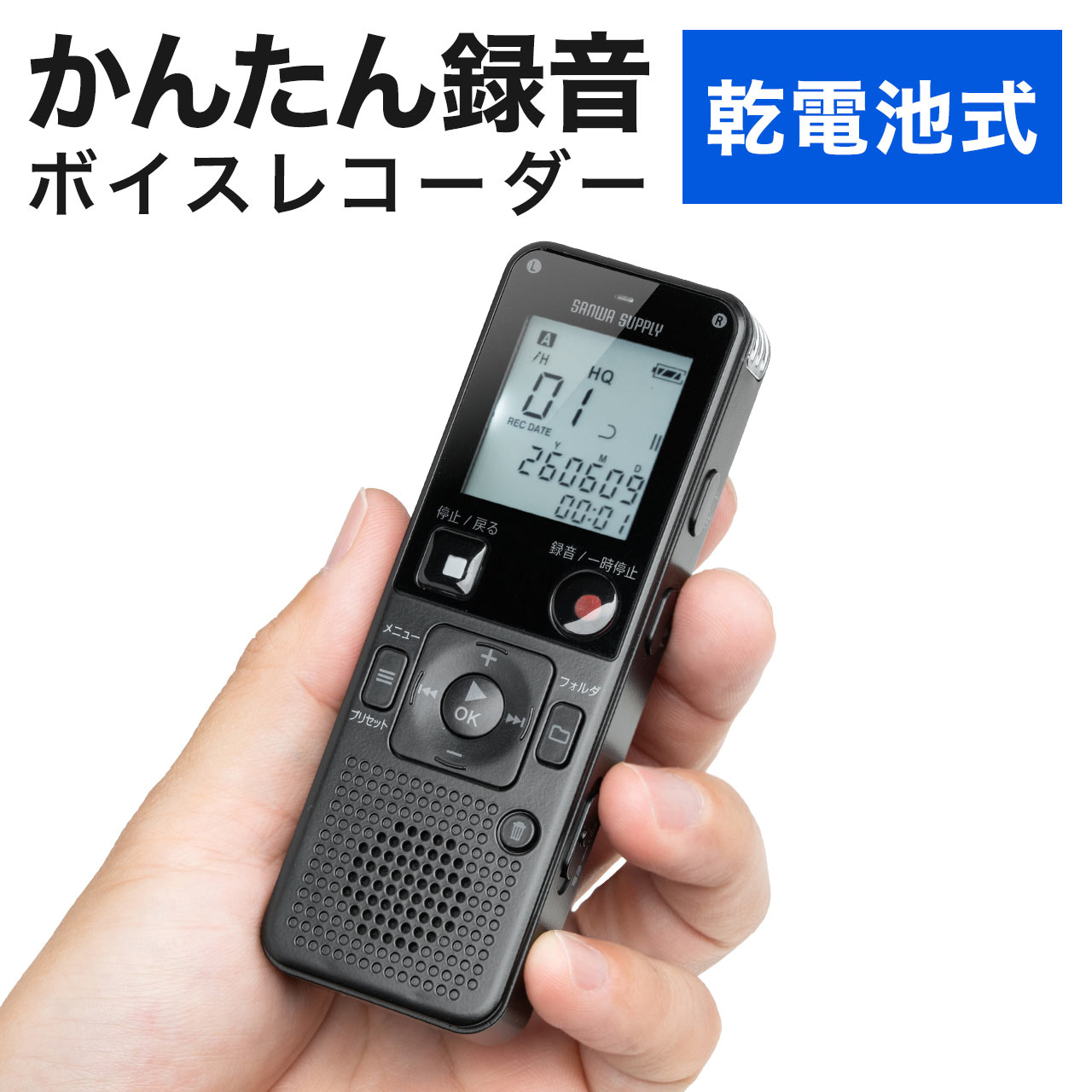 SANWA SUPPLY（サンワサプライ） ボイスレコーダー 乾電池式 IC
