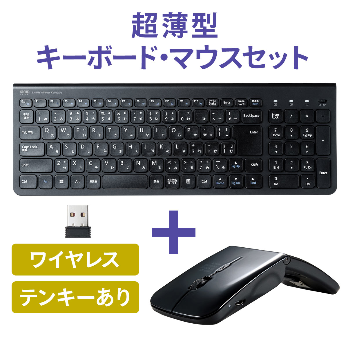 ワイヤレスキーボード 無線 キーボード マウスセット テンキー付 パソコンキーボード PC USB充電式 静音マウス IR LEDマウス パンタグラフ ブラック 400-SKB064