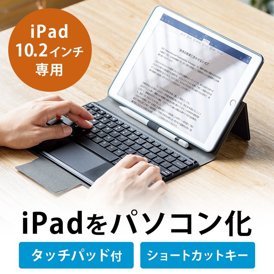 直営店に限定 SALE iPad 10.2インチ Bluetoothキーボード 第7世代 第8世代 ケース スタンド付き ペンホルダー タッチパッド付き 充電式 薄型 持ち運び utubyo.11joho.biz utubyo.11joho.biz