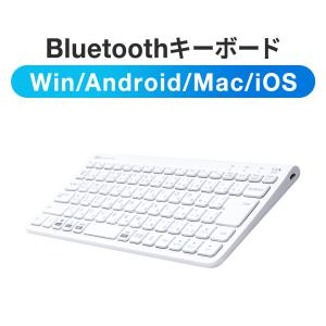 キーボード Bluetooth ワイヤレス 無線 充電式 薄型 軽量 マルチペアリング Windows macOS iOS iPad Android テンキーレス パンタグラフ 400-SKB073