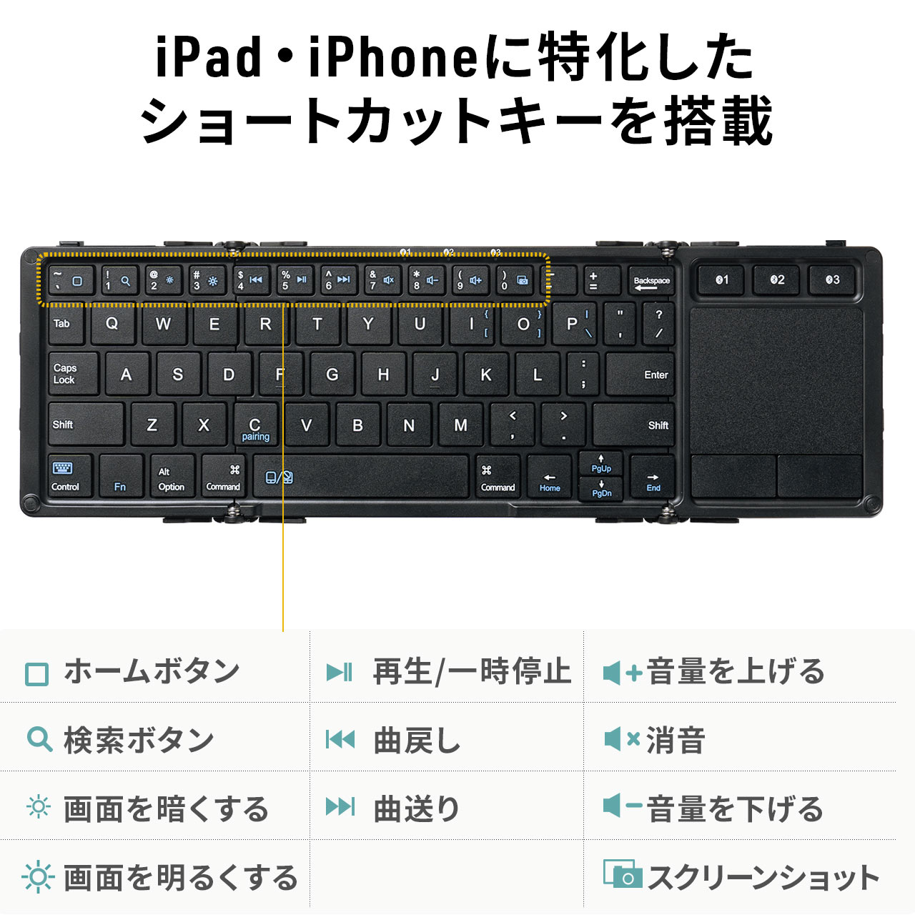 iPad キーボード Bluetooth タッチパッド 折りたたみ iPhone対応 最大3台切替対応 ワイヤレス 無線 pc パソコン タブレット スタンド機能 400-SKB074｜sanwadirect｜06