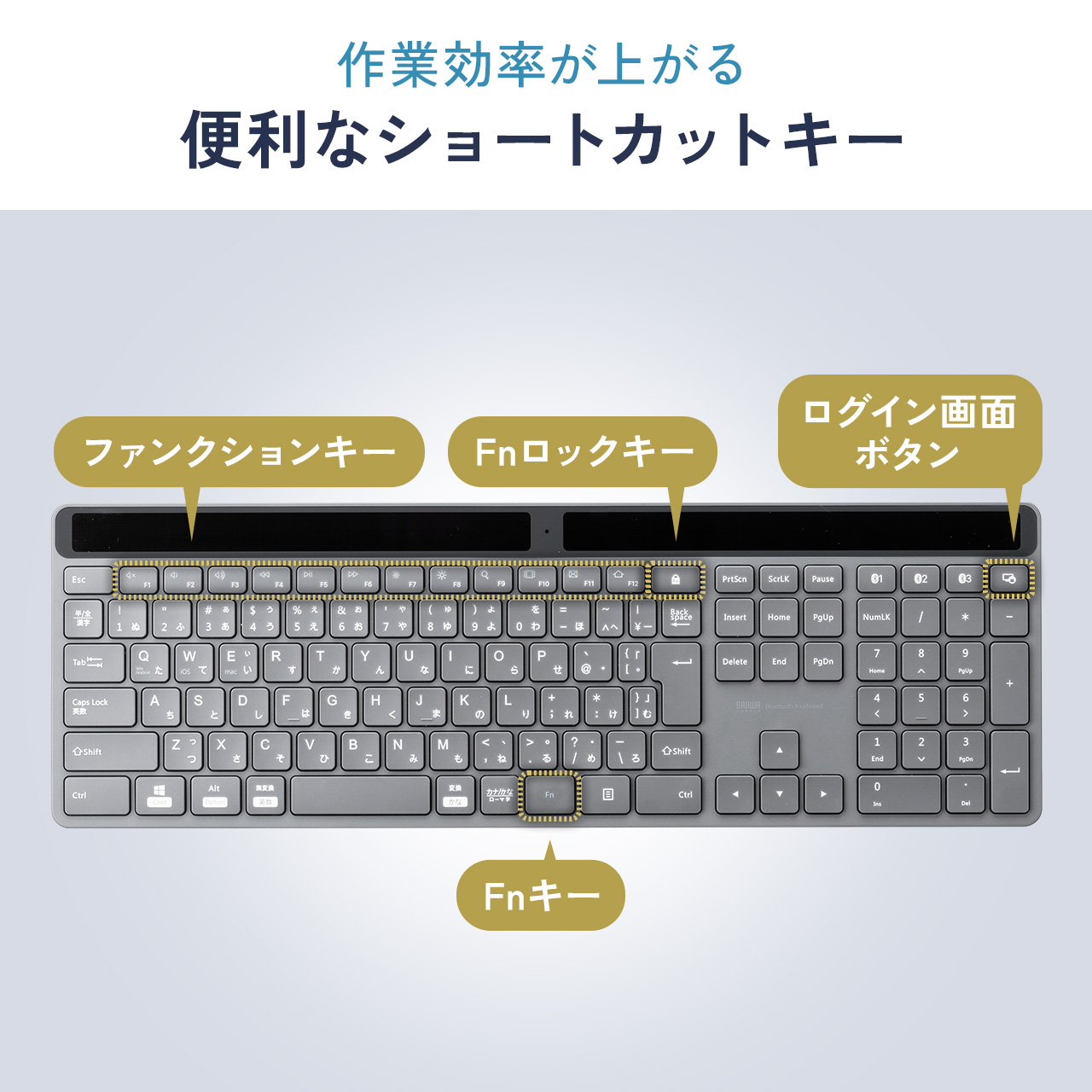 キーボード ソーラー 充電式 Bluetooth ワイヤレス ワイヤレスキーボード 無線 iPad iPhone テンキー付き 静音 マルチペアリング パンタグラフ 400-SKB077 | SANWA SUPPLY | 08