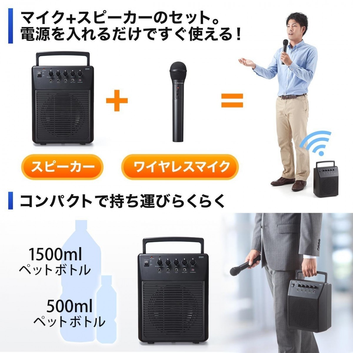 マイク スピーカー セット ワイヤレスマイク 拡声器 アンプ内蔵 マイク付き ポータブルマイク 屋外 イベント :400-SP055:サンワダイレクト  - 通販 - Yahoo!ショッピング