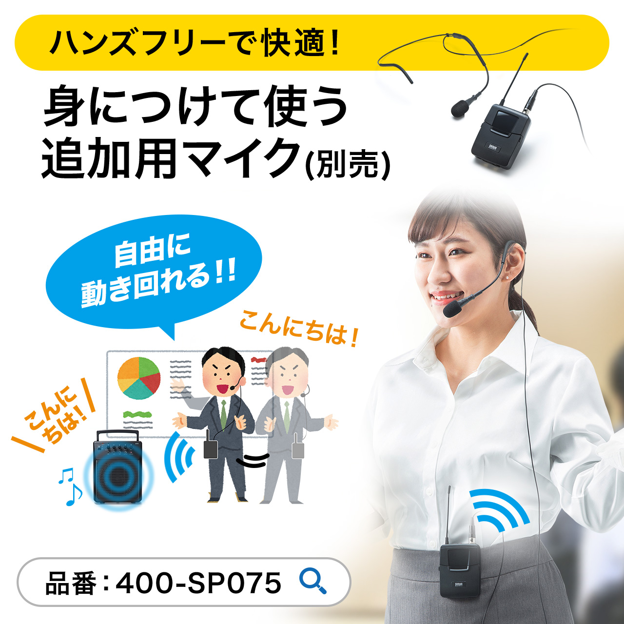 マイク スピーカー セット ワイヤレスマイク 拡声器 アンプ内蔵 マイク付き ポータブルマイク 屋外 イベント :400-SP055:サンワダイレクト  - 通販 - Yahoo!ショッピング