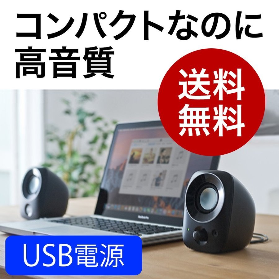 PCスピーカー パソコン PC USB スピーカー 音楽を流す 400-SP067｜sanwadirect