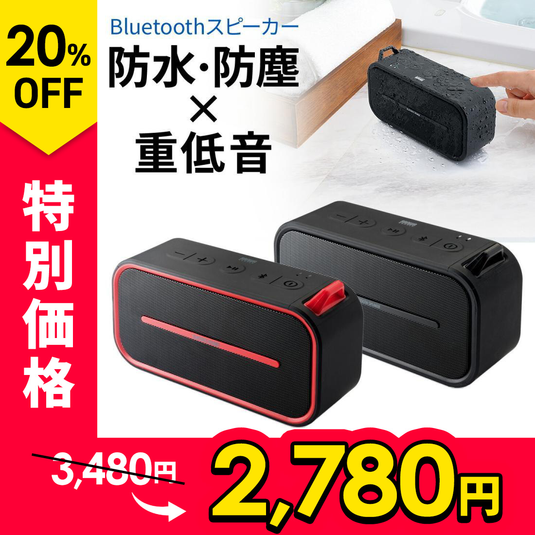 55%OFF!】 Bluetooth対応モバイルワイヤレススピーカー fawe.org