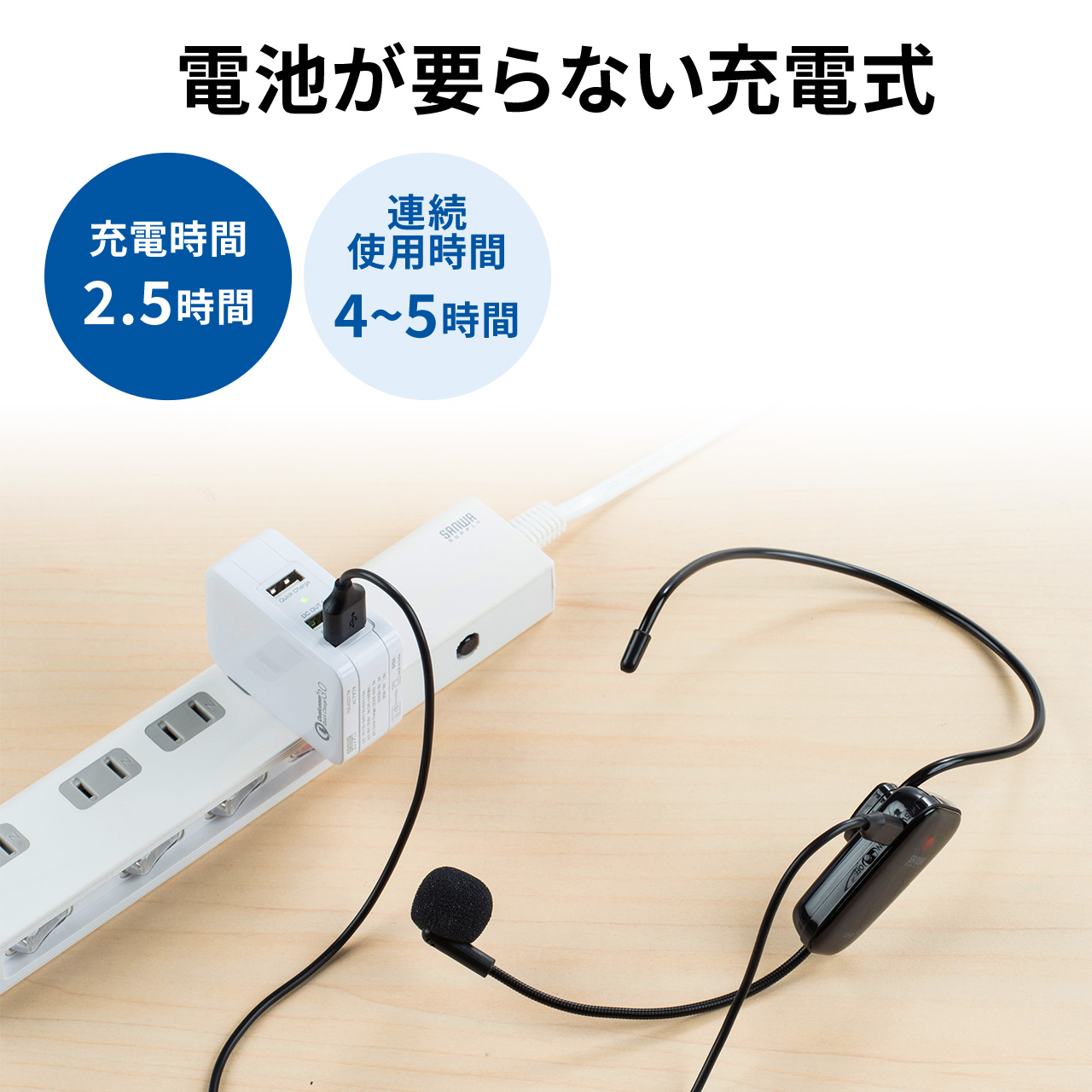 400-SP079 専用ワイヤレスマイク USB充電式 400-SP079HM1｜sanwadirect｜03