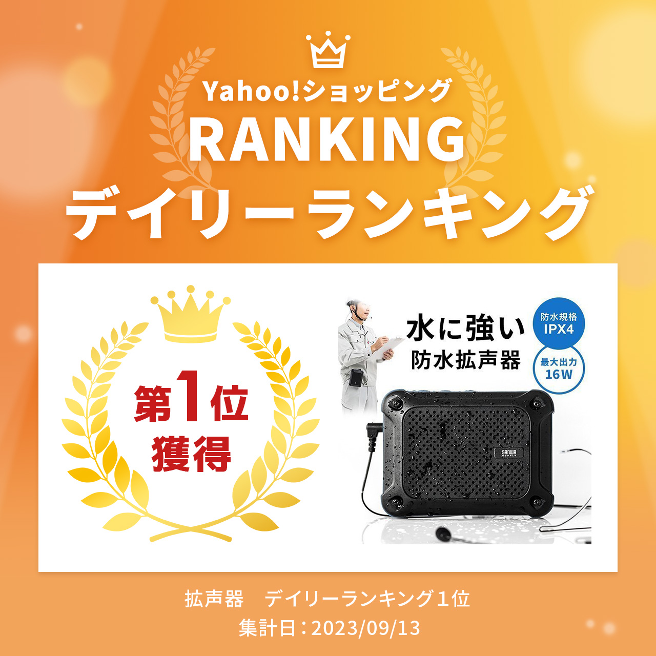 拡声器 小型 ハンズフリー拡声器 ポータブル拡声器 小型 軽量 ハンズフリー ヘッドマイク 1個 有線 16W出力 防水 電池駆動 イベント用 屋内 屋外 400-SP080 関連画像1