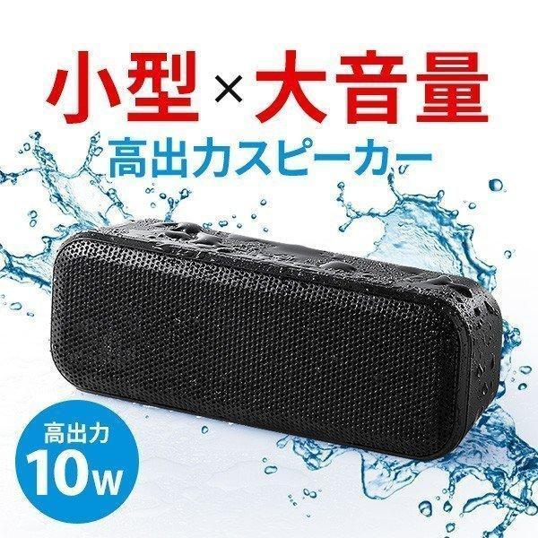 Bluetoothスピーカー 防水 ブルートゥース ワイヤレススピーカー マイク付き 高出力10W スマホ 高音質 小型 大音量 重低音 音楽 ポータブル 400-SP086｜sanwadirect
