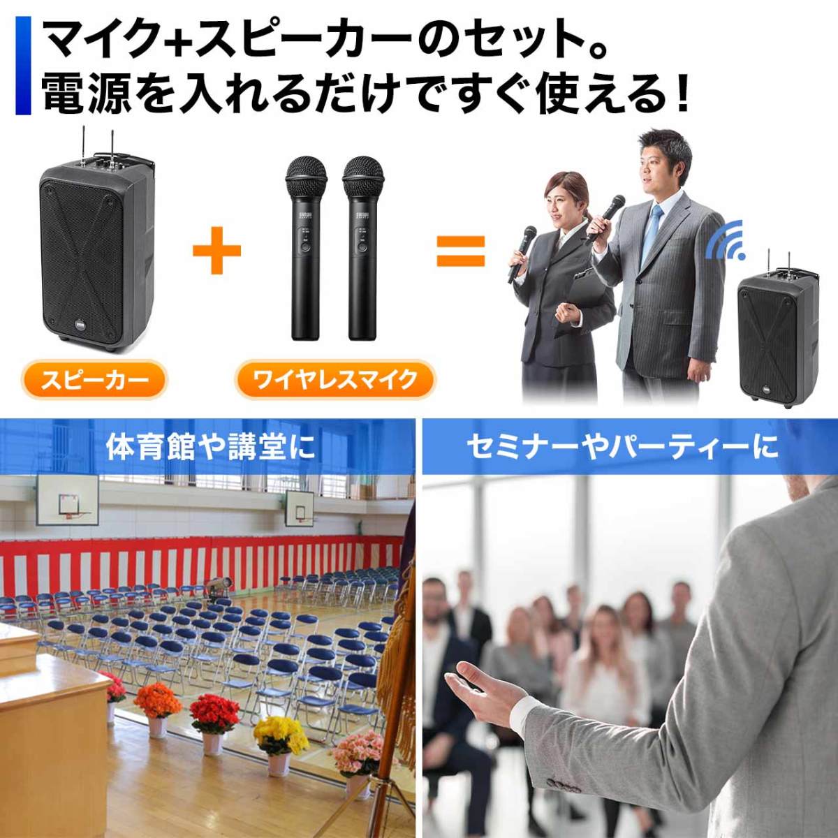 拡声器 ワイヤレスマイク スピーカーセット ワイヤレスアンプ 大音量 200W AC/バッテリー給電 マイク スピーカー イベント用 PA マイク2本付属 屋外 400-SP093 関連画像3